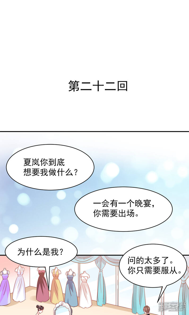 《完美恋人之末世少将求放过》第22话 第1页