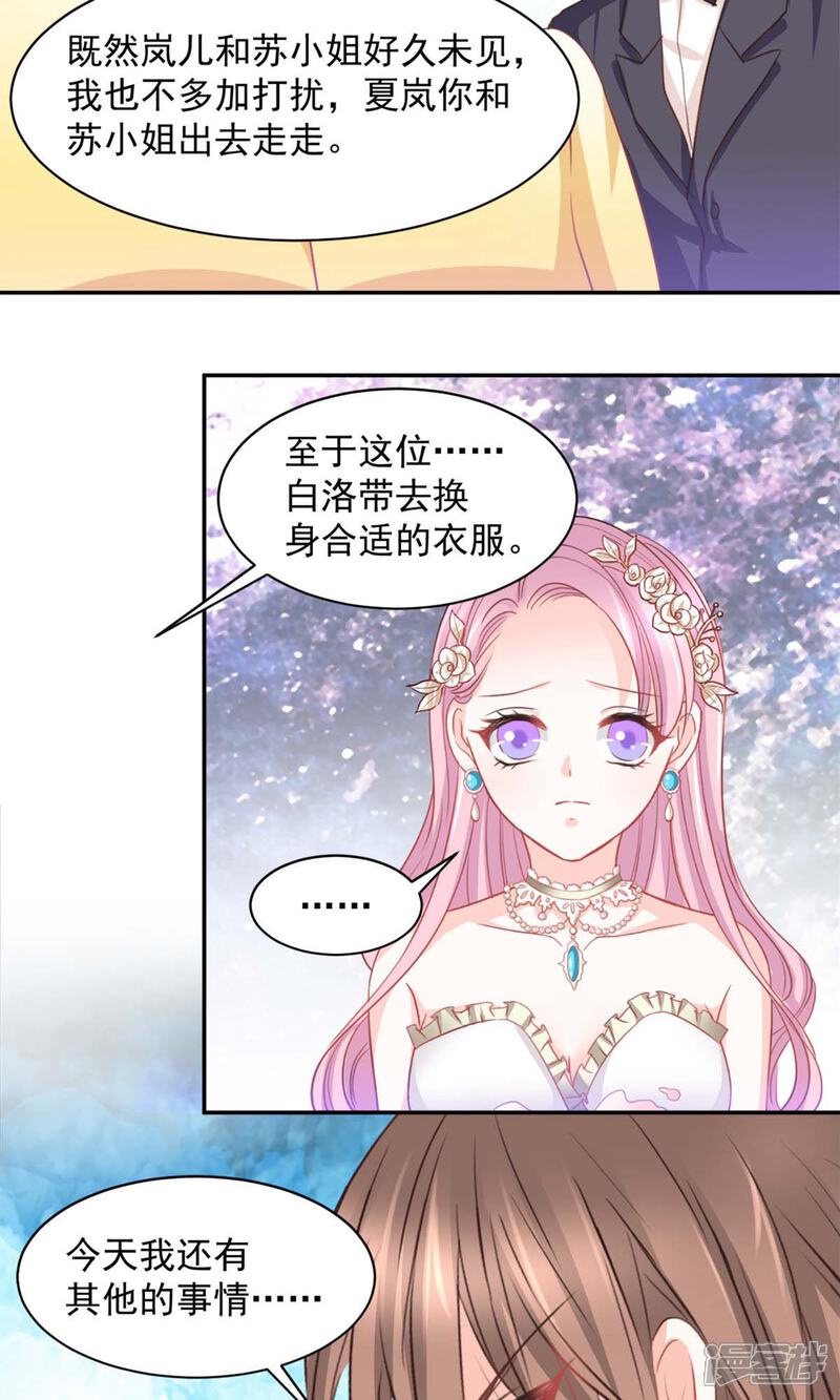 《完美恋人之末世少将求放过》第22话 第20页