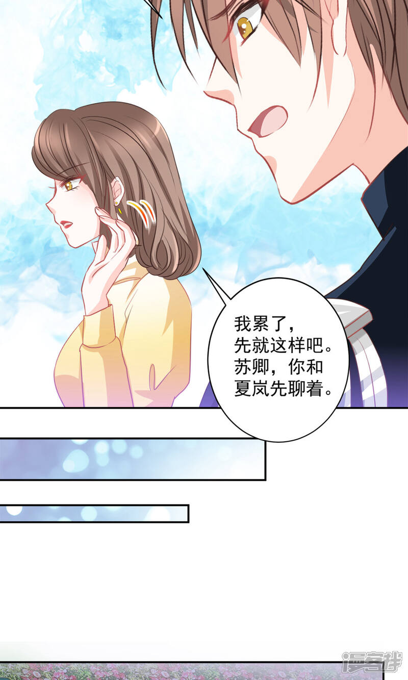 《完美恋人之末世少将求放过》第22话 第21页