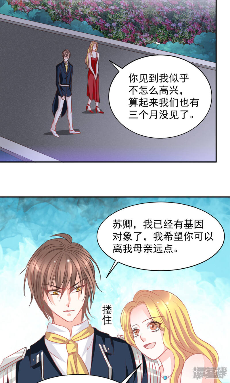 《完美恋人之末世少将求放过》第22话 第22页