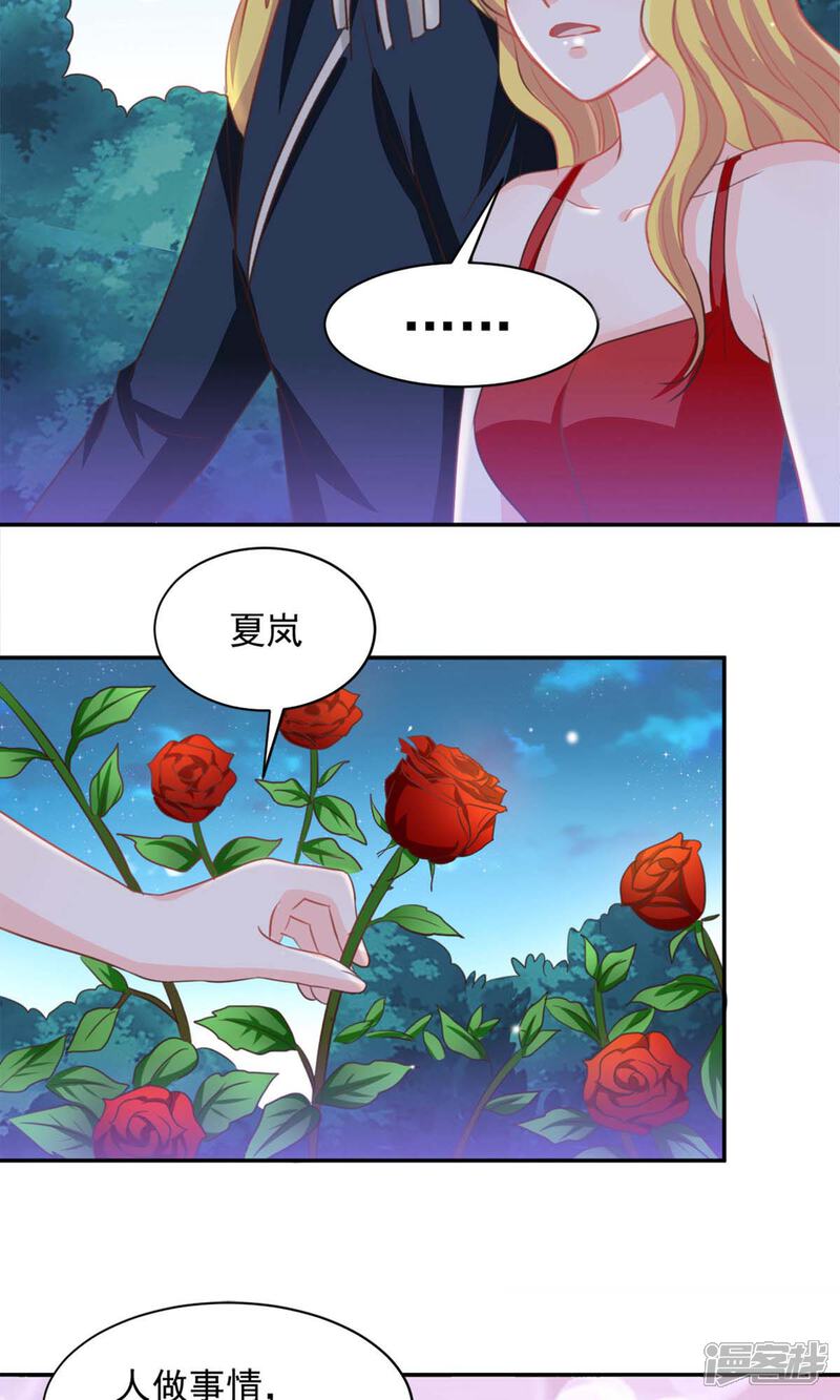 《完美恋人之末世少将求放过》第22话 第25页