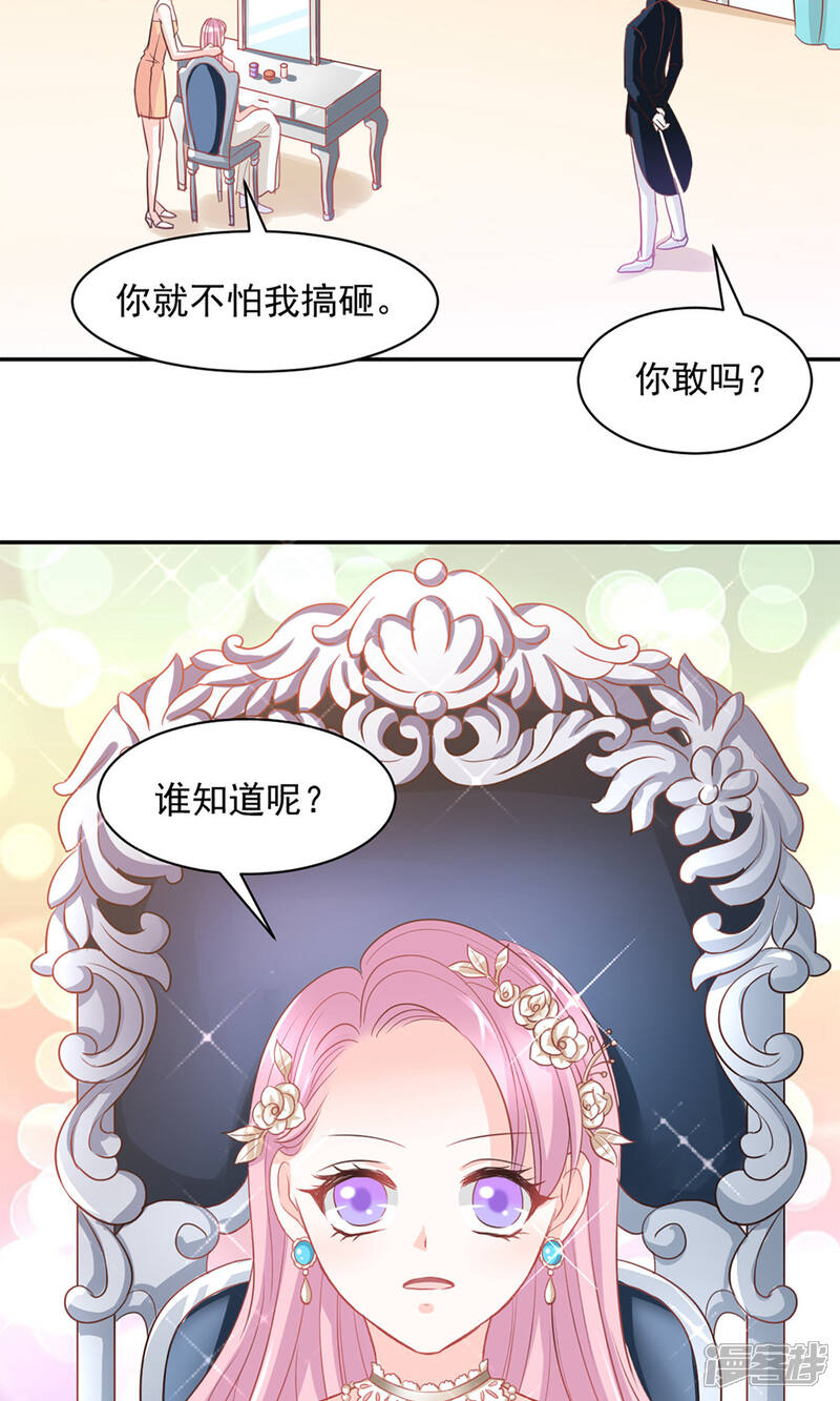 《完美恋人之末世少将求放过》第22话 第2页