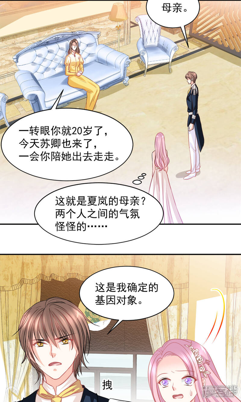 《完美恋人之末世少将求放过》第22话 第6页