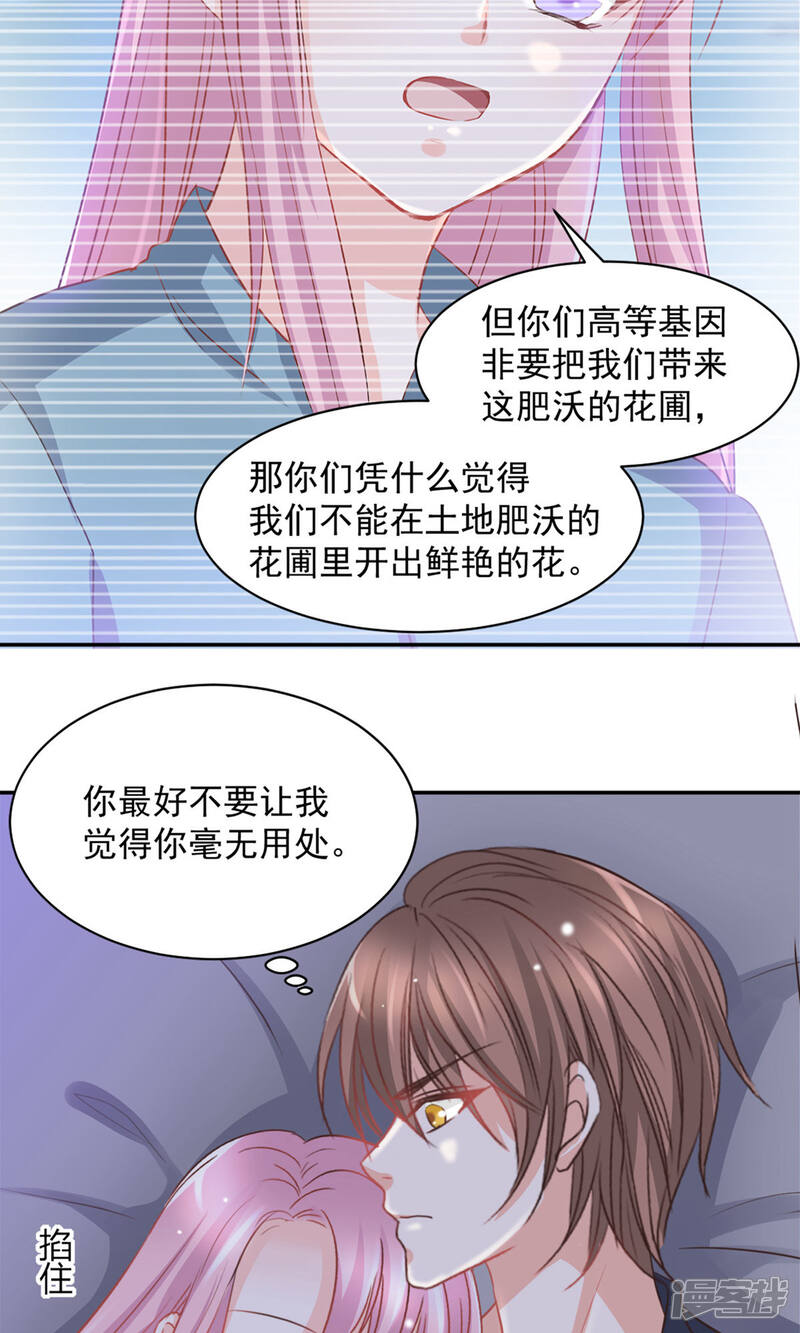 《完美恋人之末世少将求放过》第25话 第13页