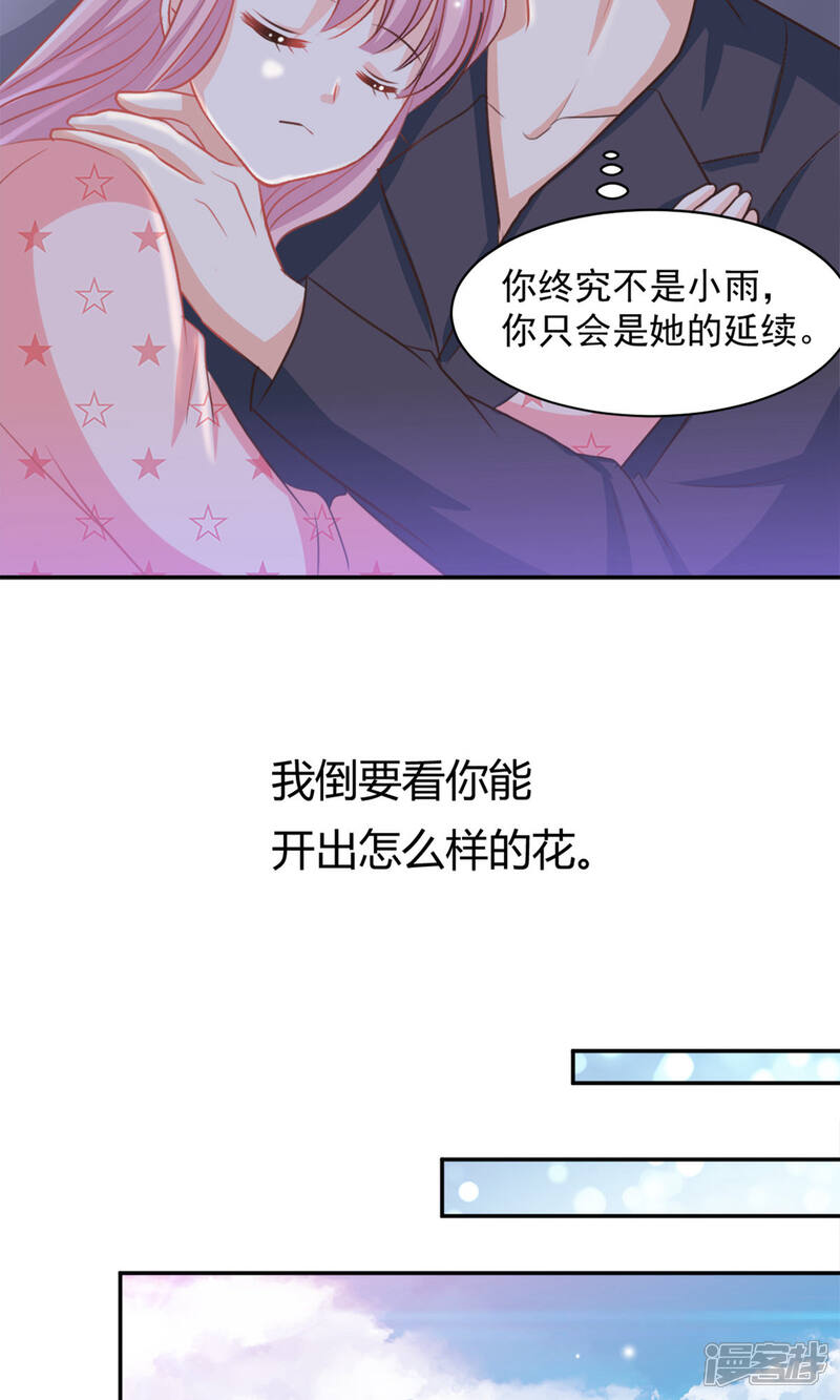 《完美恋人之末世少将求放过》第25话 第14页