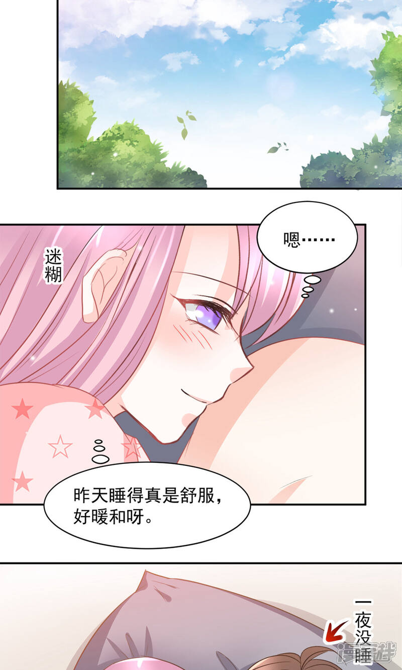 《完美恋人之末世少将求放过》第25话 第15页