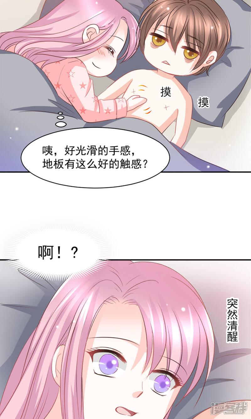 《完美恋人之末世少将求放过》第25话 第16页