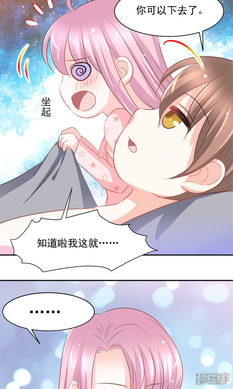 《完美恋人之末世少将求放过》第25话 第18页