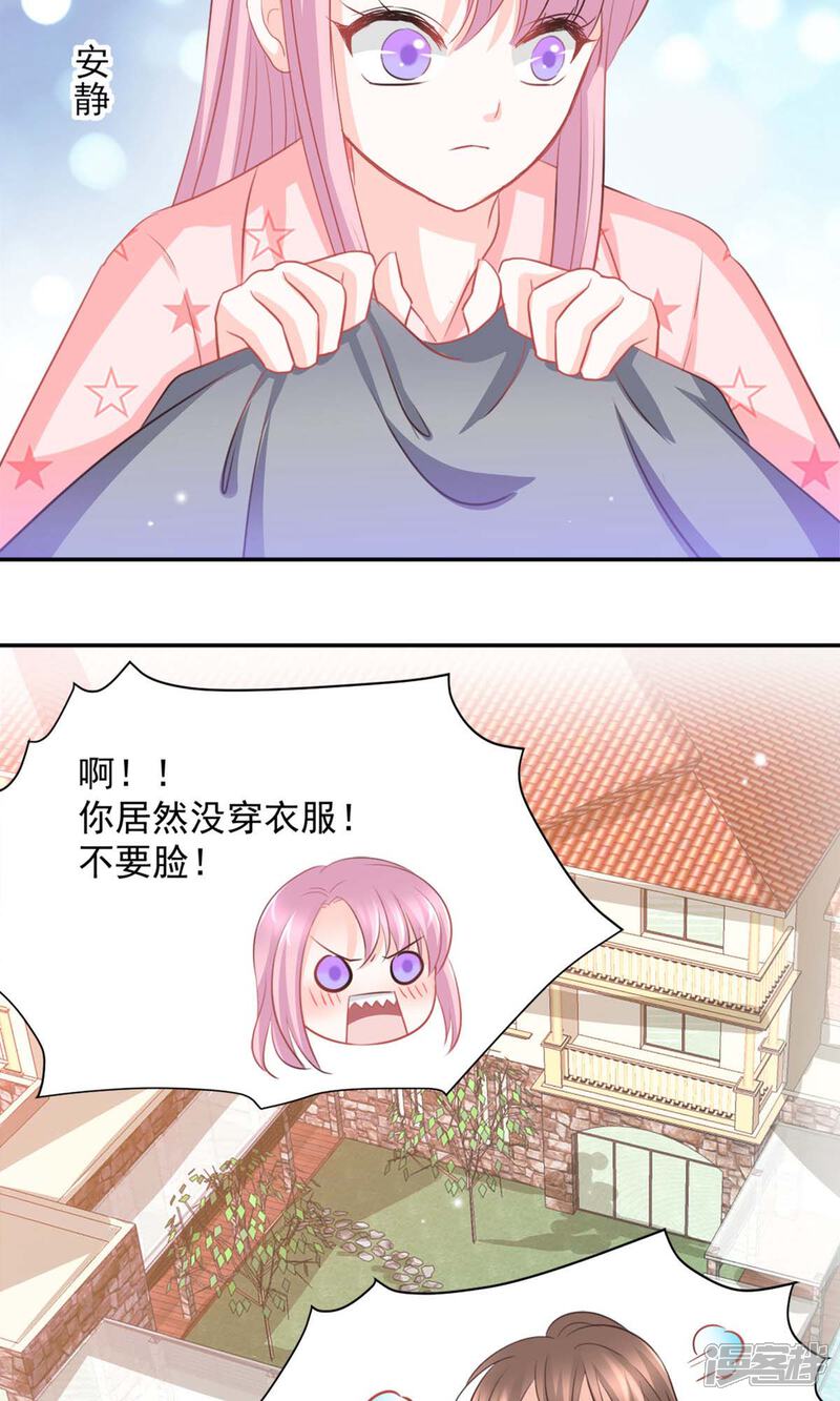 《完美恋人之末世少将求放过》第25话 第19页