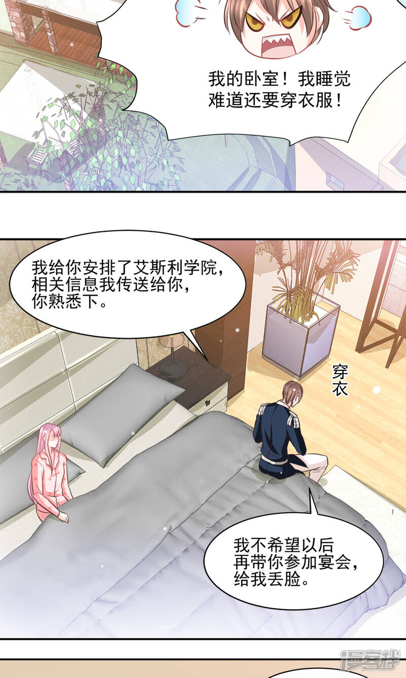 《完美恋人之末世少将求放过》第25话 第20页