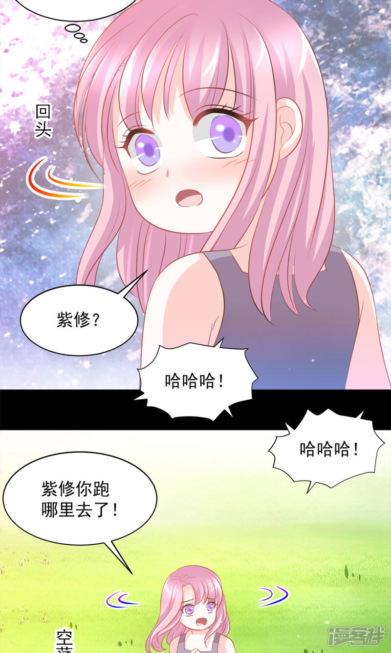 《完美恋人之末世少将求放过》第25话 第3页
