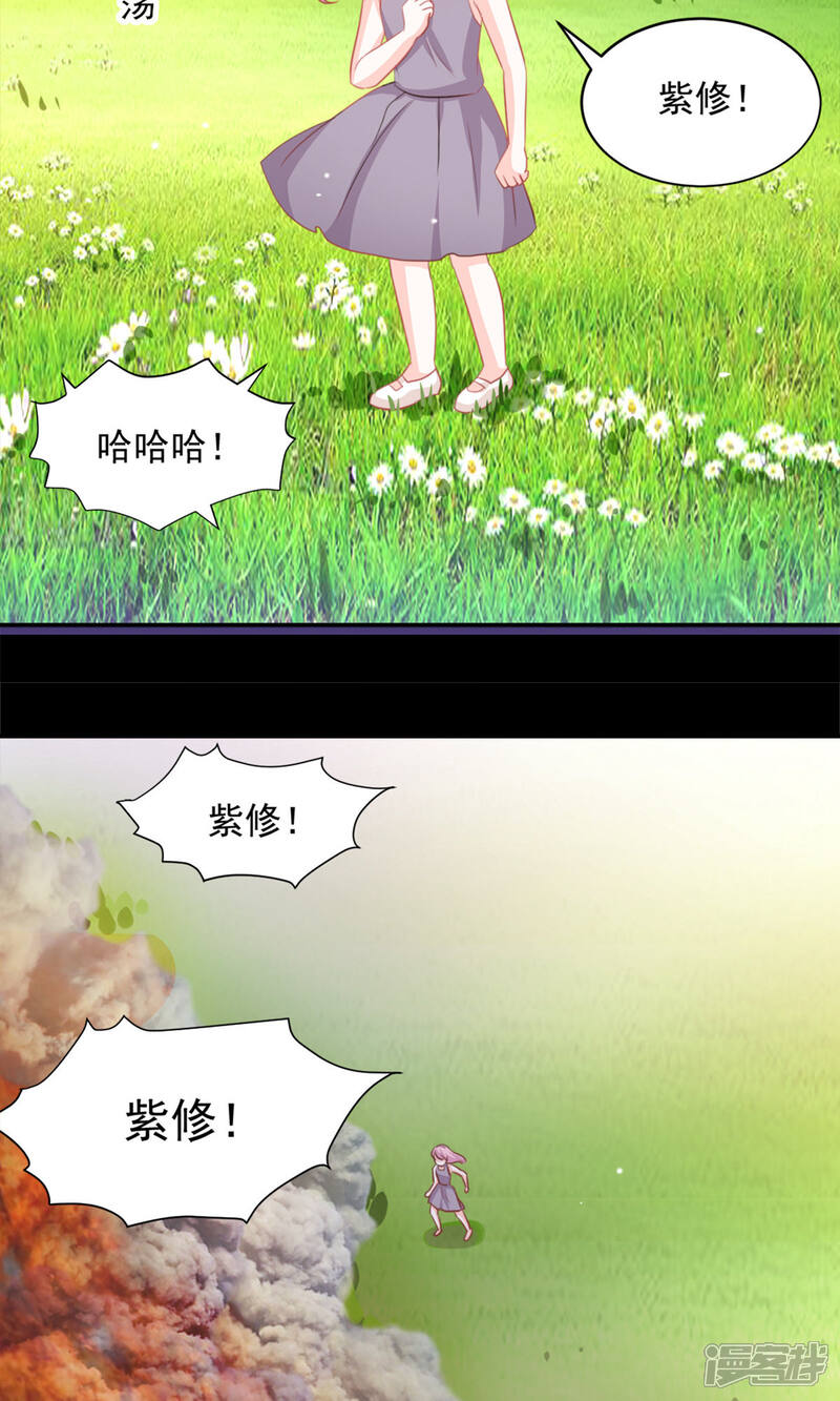 《完美恋人之末世少将求放过》第25话 第4页