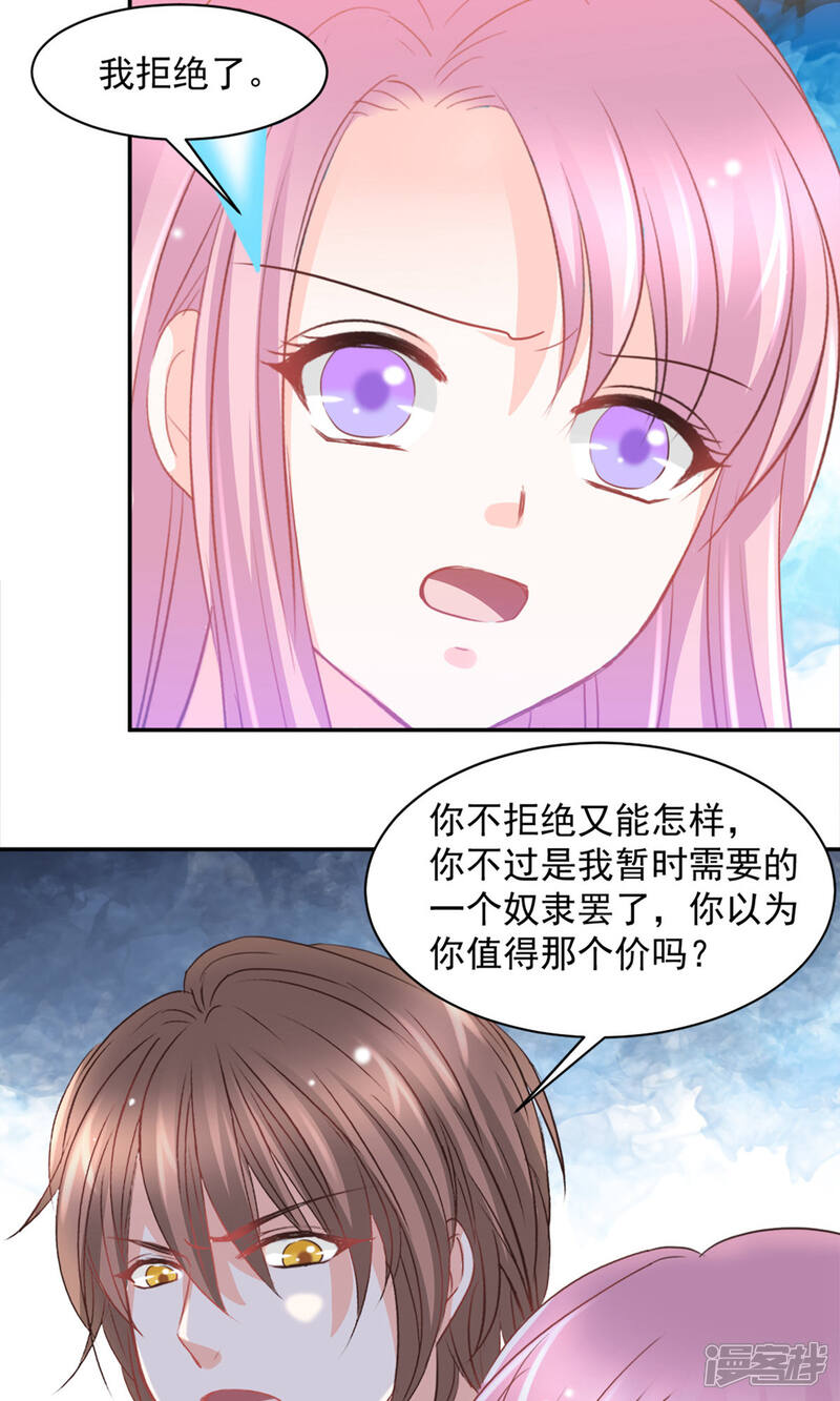 《完美恋人之末世少将求放过》第24话 第10页