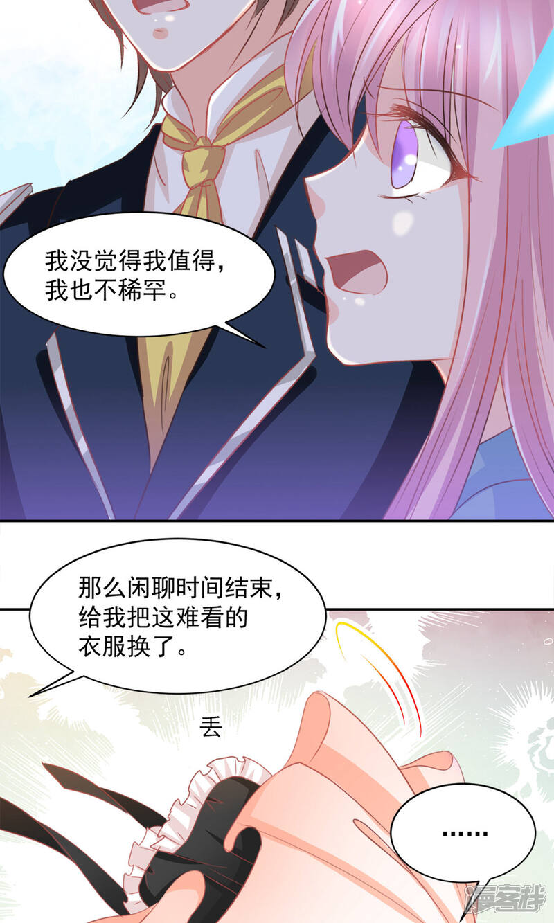 《完美恋人之末世少将求放过》第24话 第11页