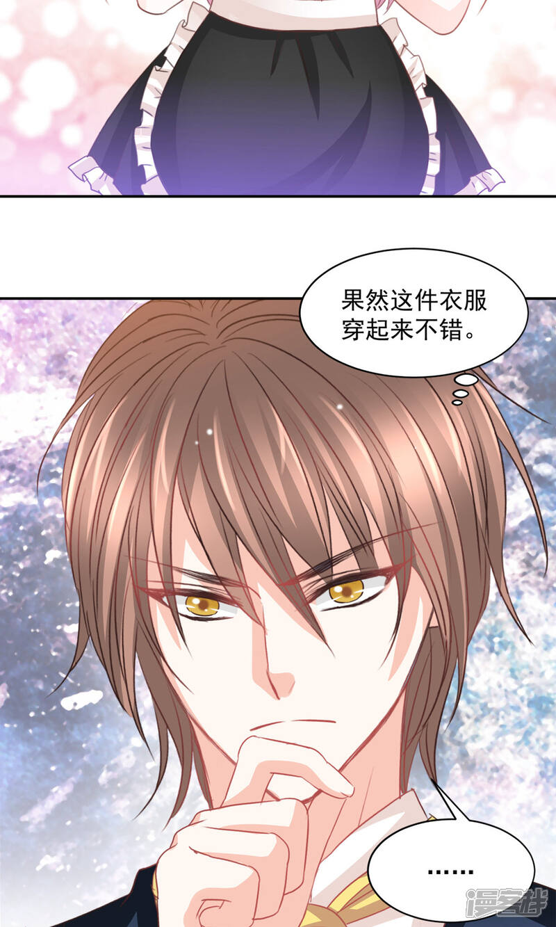 《完美恋人之末世少将求放过》第24话 第14页