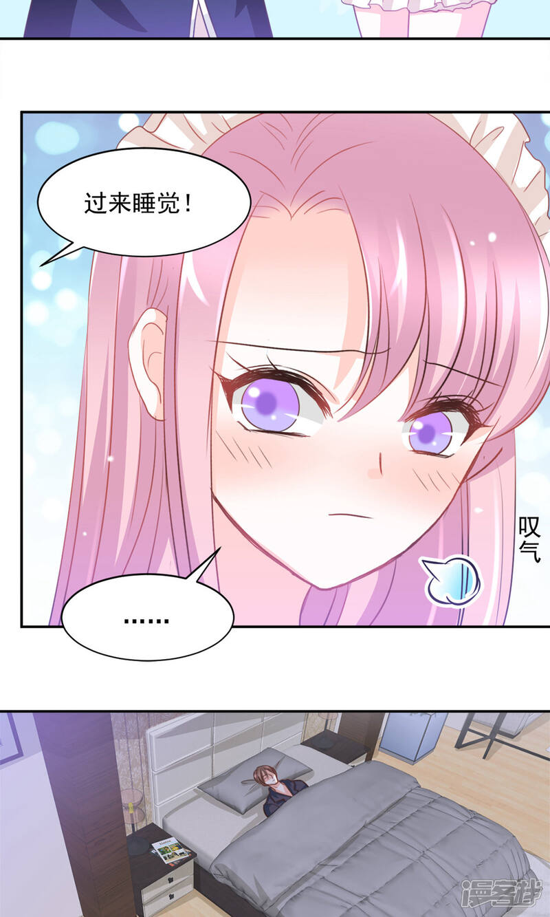 《完美恋人之末世少将求放过》第24话 第16页