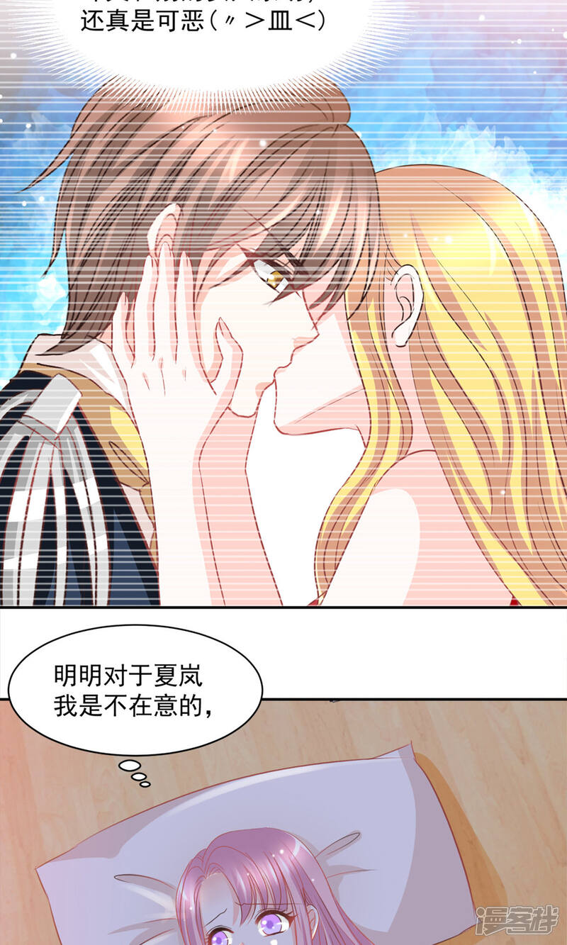 《完美恋人之末世少将求放过》第24话 第18页