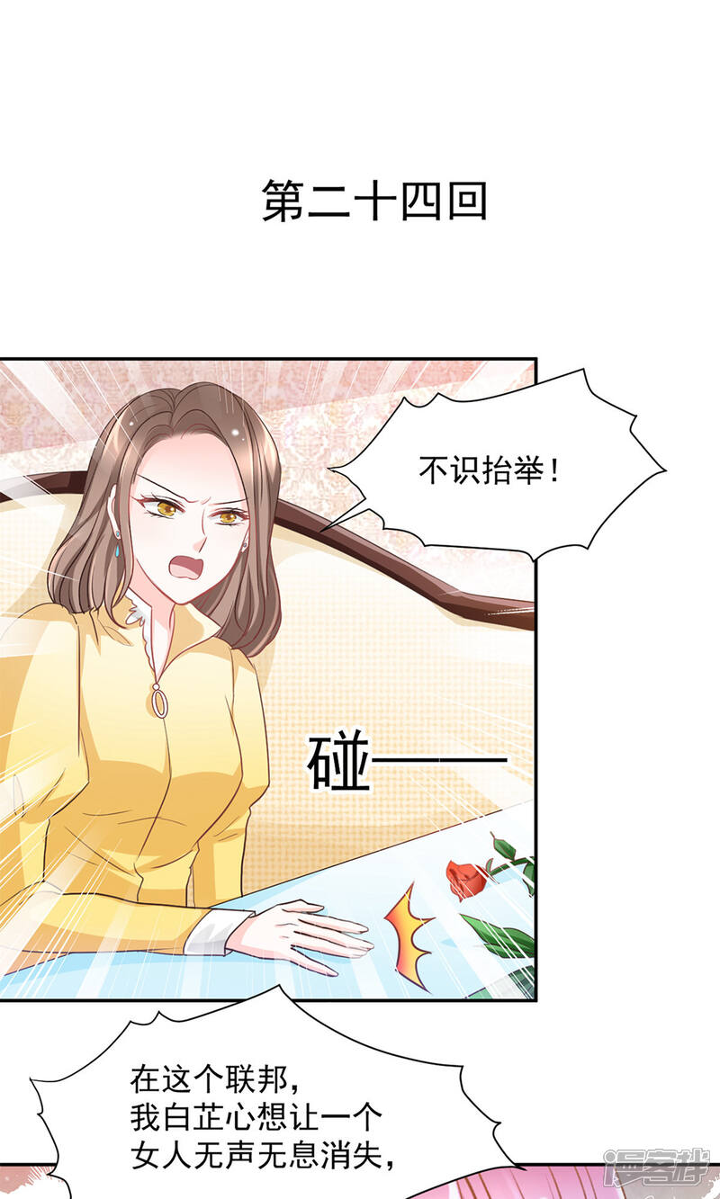 《完美恋人之末世少将求放过》第24话 第1页