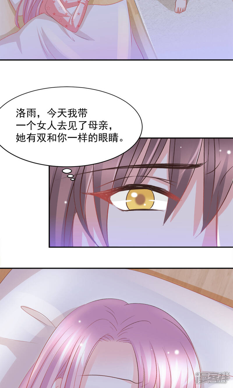 《完美恋人之末世少将求放过》第24话 第24页