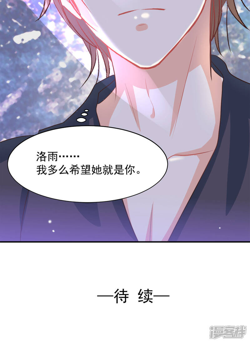 《完美恋人之末世少将求放过》第24话 第27页