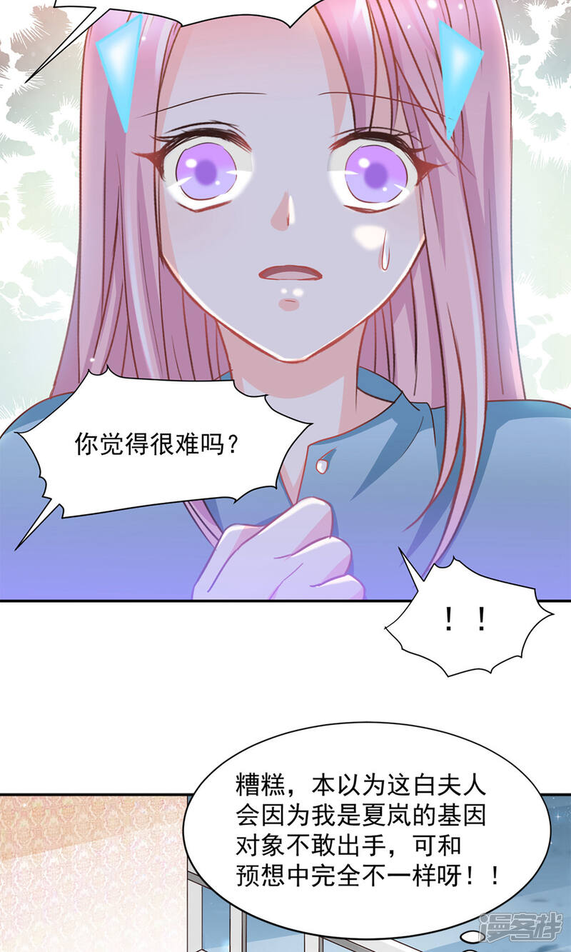 《完美恋人之末世少将求放过》第24话 第2页