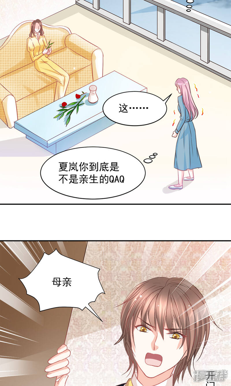 《完美恋人之末世少将求放过》第24话 第3页