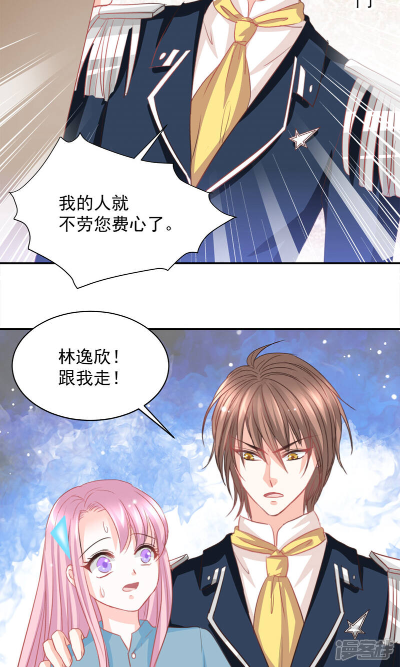 《完美恋人之末世少将求放过》第24话 第4页