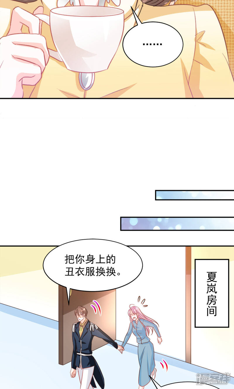 《完美恋人之末世少将求放过》第24话 第6页