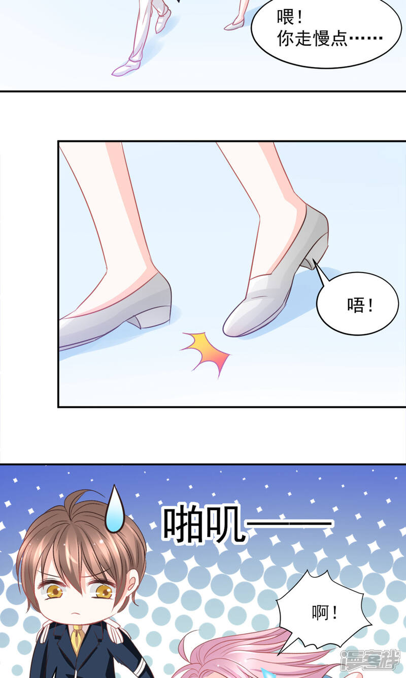 《完美恋人之末世少将求放过》第24话 第7页