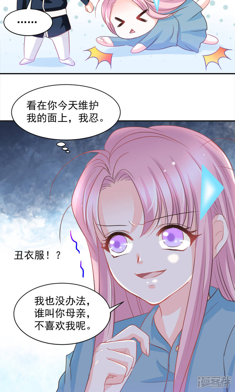 《完美恋人之末世少将求放过》第24话 第8页