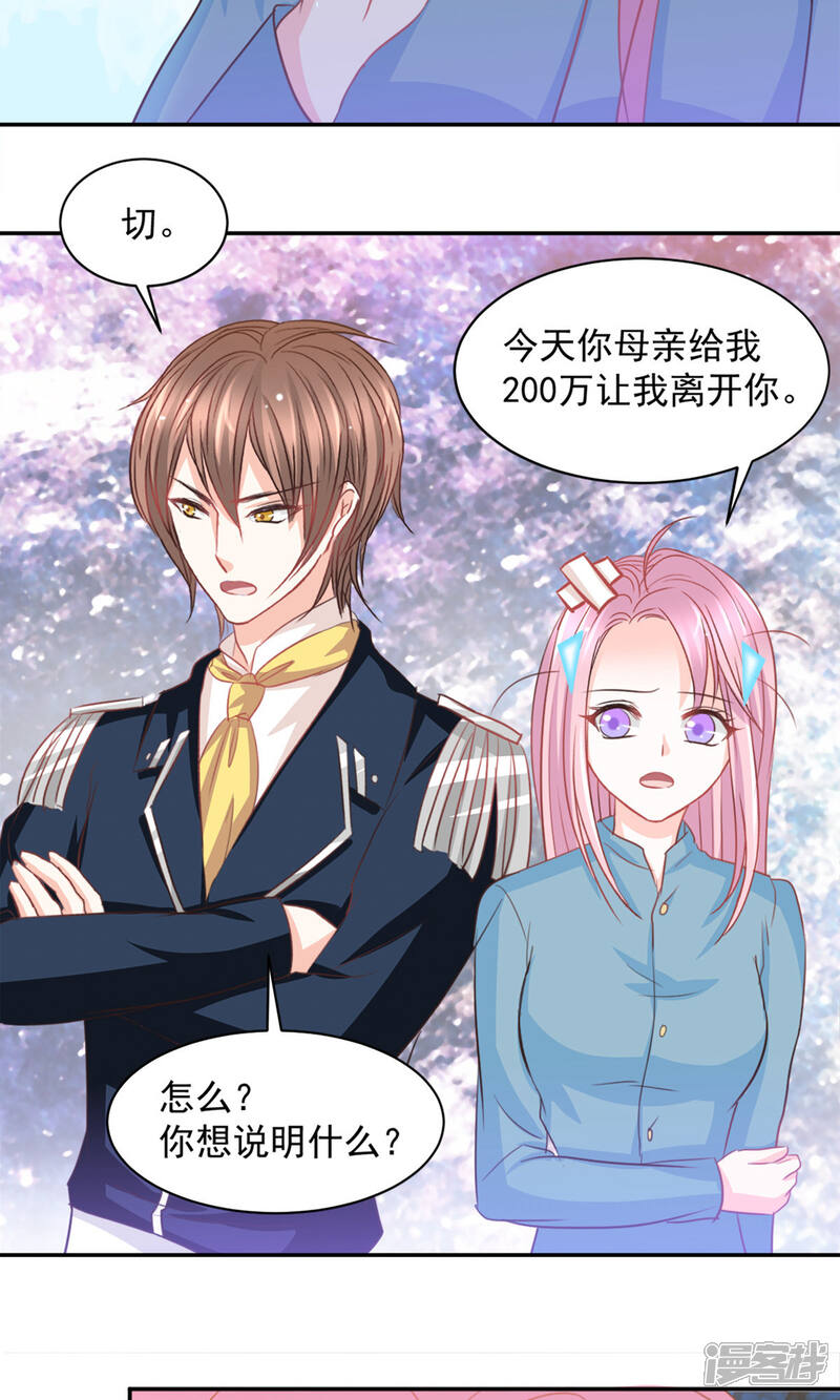 《完美恋人之末世少将求放过》第24话 第9页