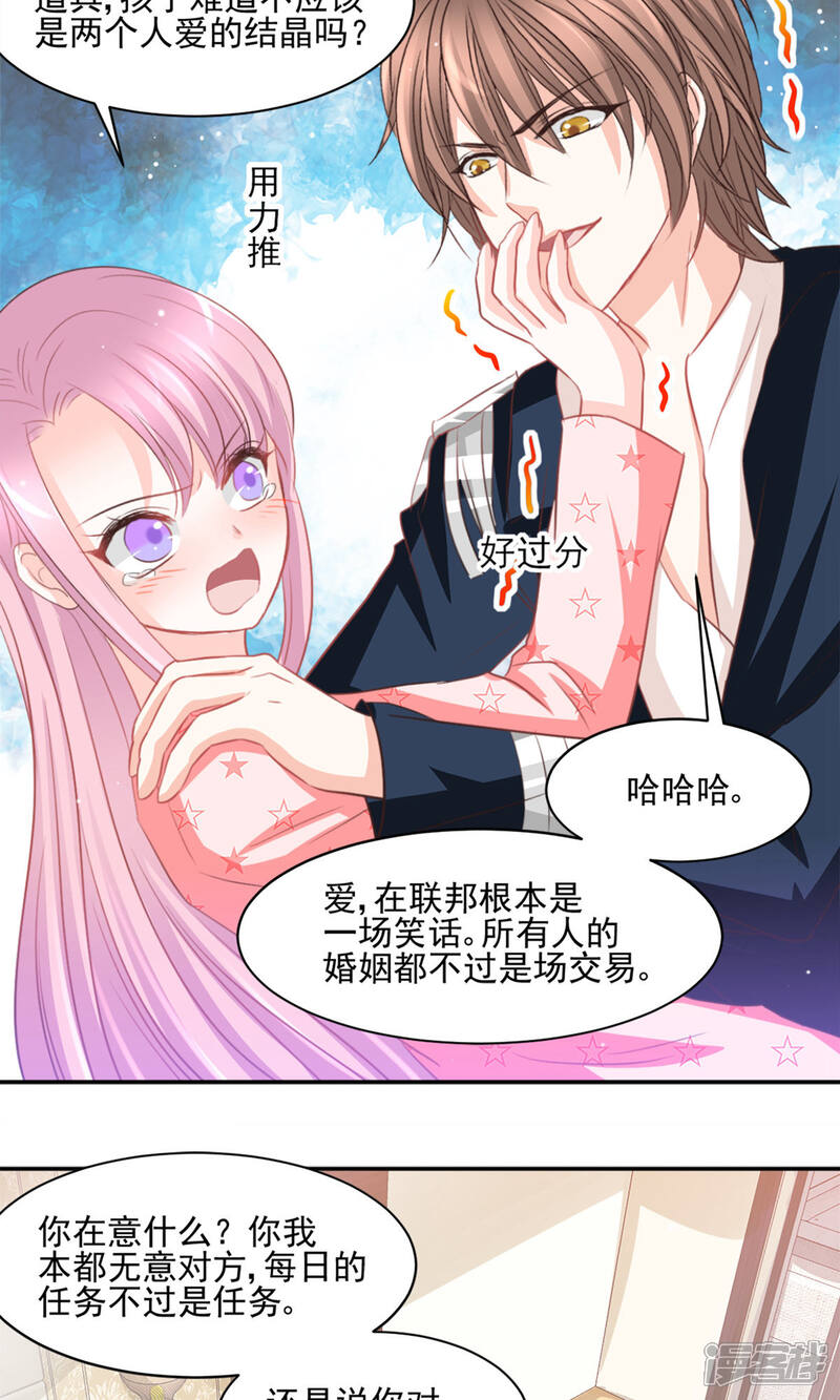 《完美恋人之末世少将求放过》第26话 第10页