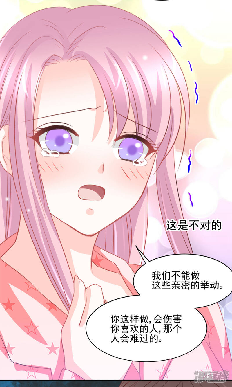 《完美恋人之末世少将求放过》第26话 第12页