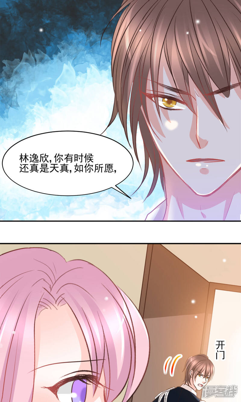 《完美恋人之末世少将求放过》第26话 第13页