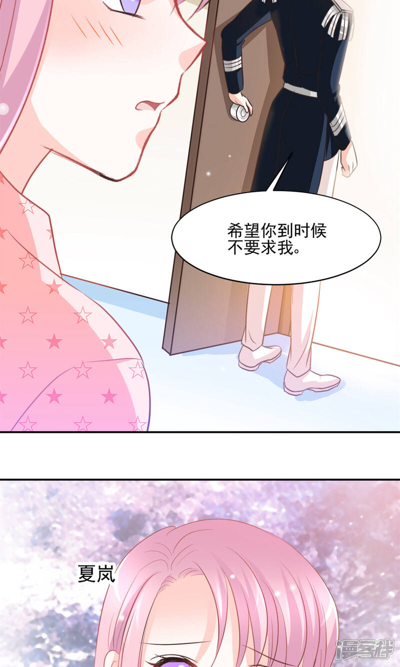 《完美恋人之末世少将求放过》第26话 第14页