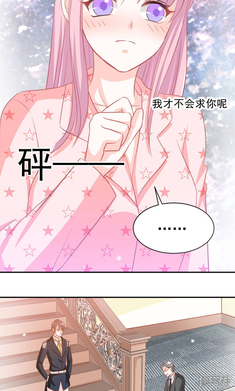《完美恋人之末世少将求放过》第26话 第15页