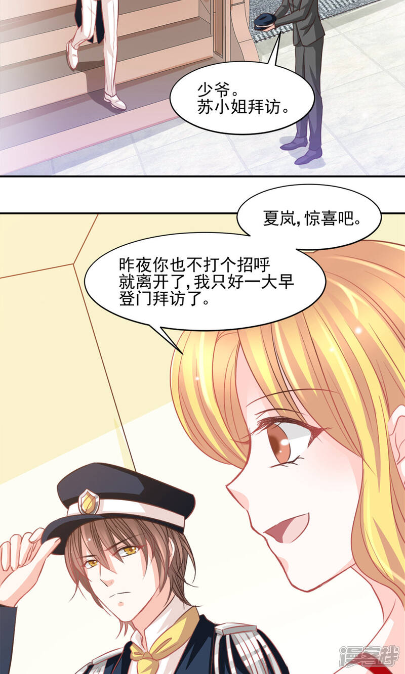 《完美恋人之末世少将求放过》第26话 第16页