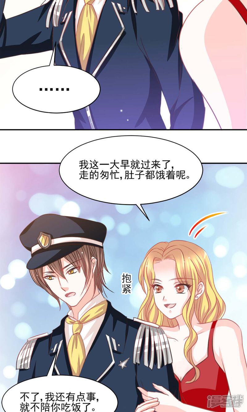 《完美恋人之末世少将求放过》第26话 第17页