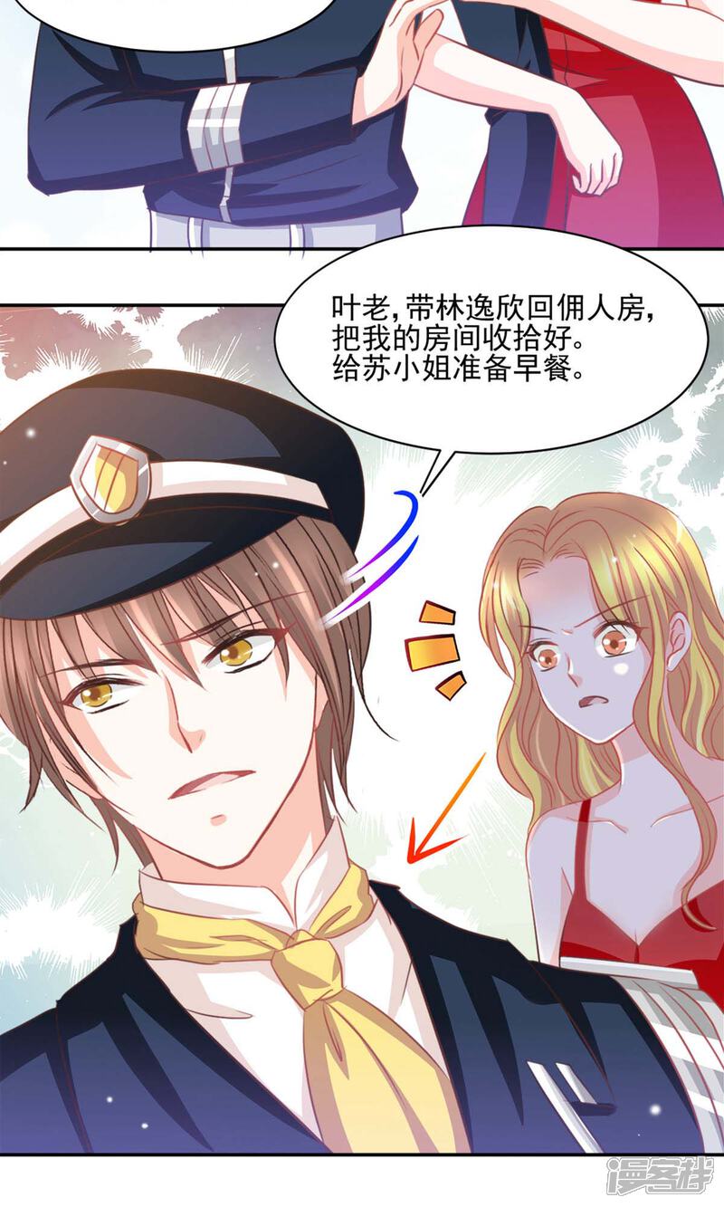 《完美恋人之末世少将求放过》第26话 第18页