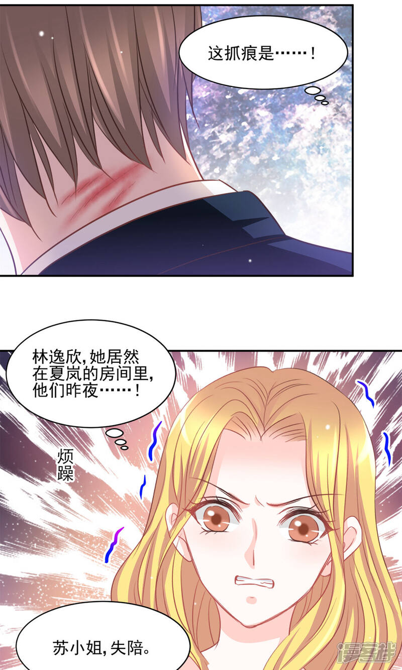 《完美恋人之末世少将求放过》第26话 第19页
