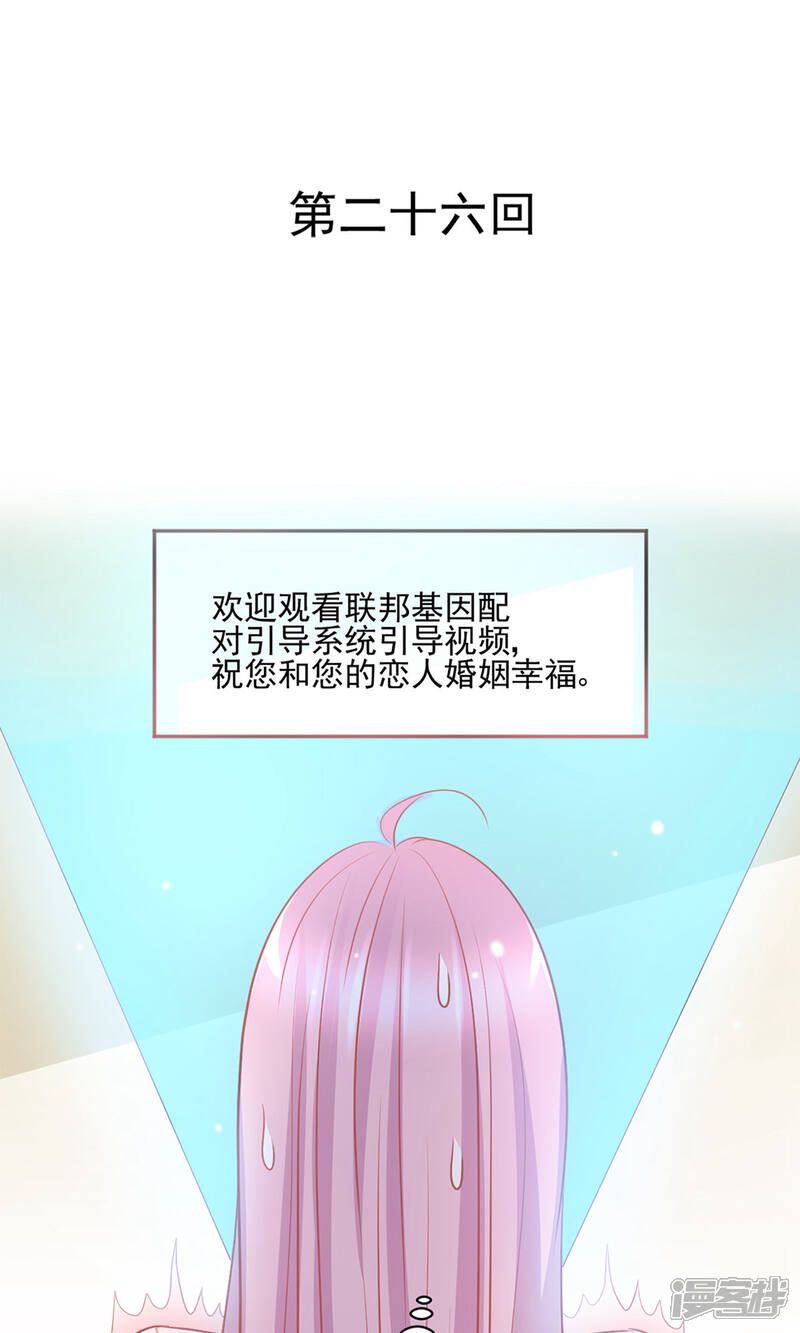 《完美恋人之末世少将求放过》第26话 第1页
