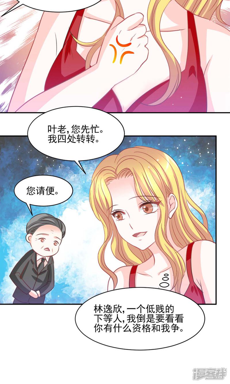 《完美恋人之末世少将求放过》第26话 第20页