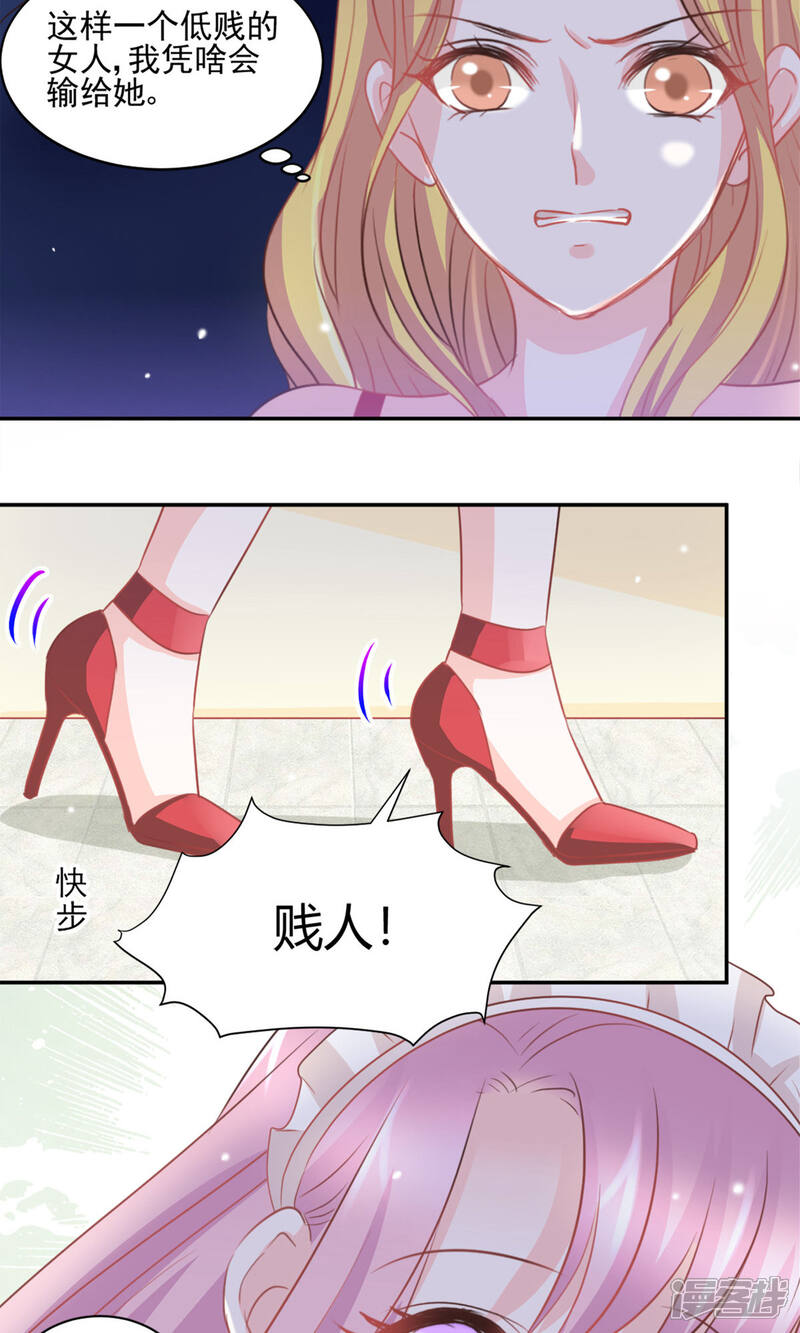 《完美恋人之末世少将求放过》第26话 第24页