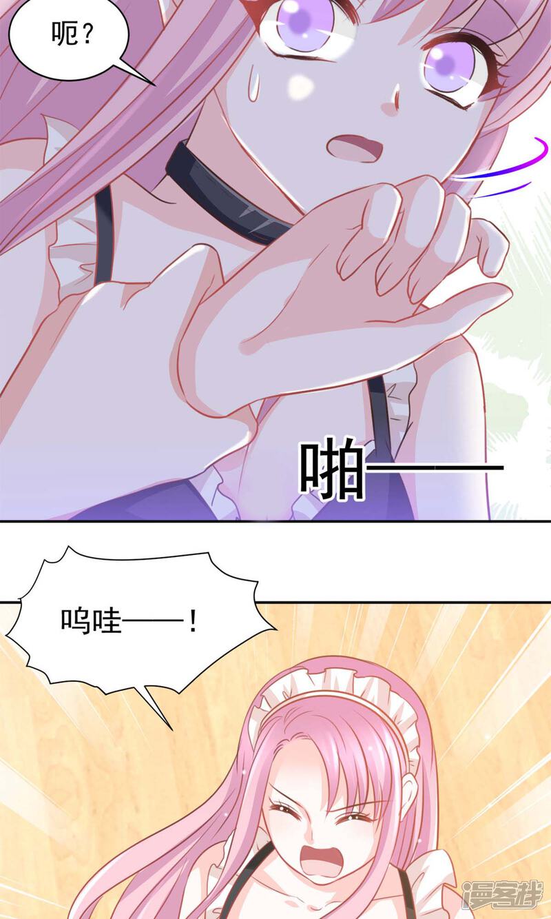 《完美恋人之末世少将求放过》第26话 第25页