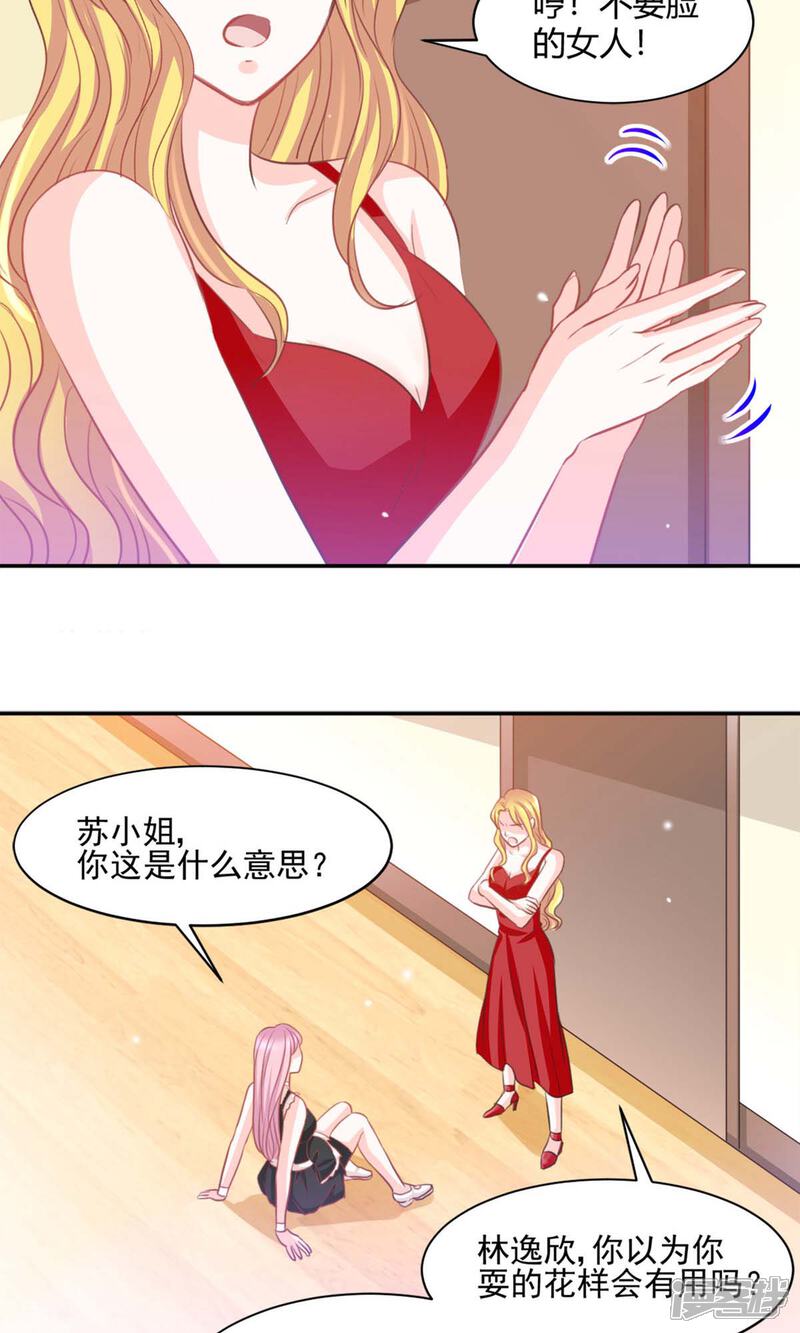 《完美恋人之末世少将求放过》第26话 第27页