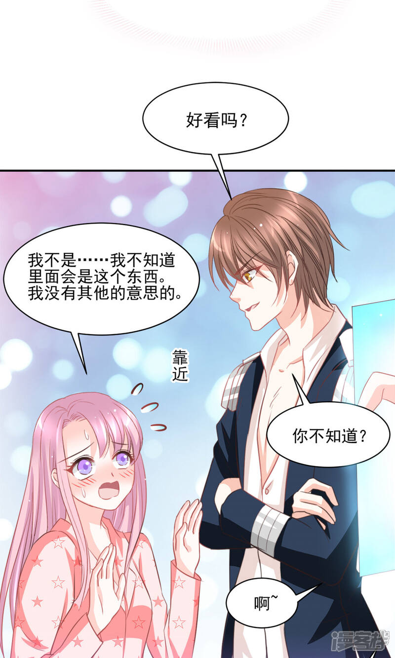《完美恋人之末世少将求放过》第26话 第3页