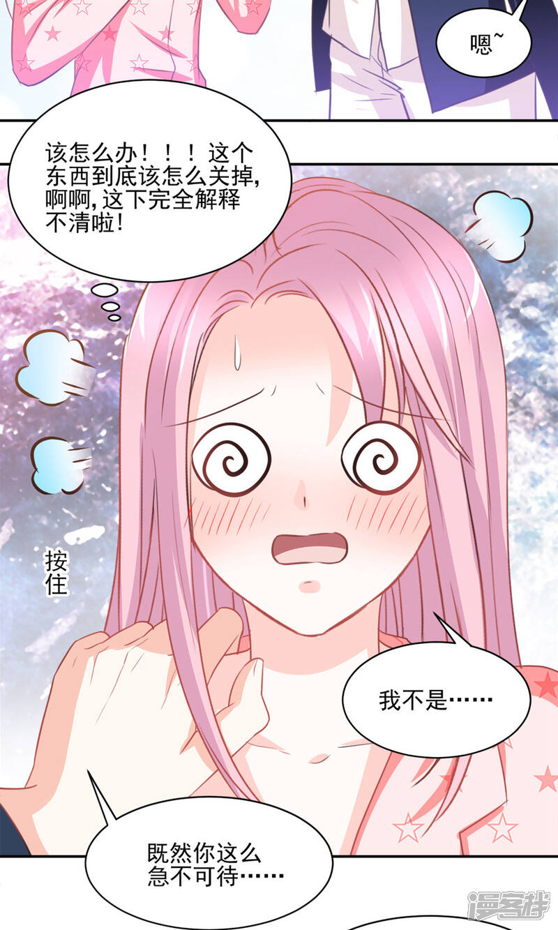 《完美恋人之末世少将求放过》第26话 第4页