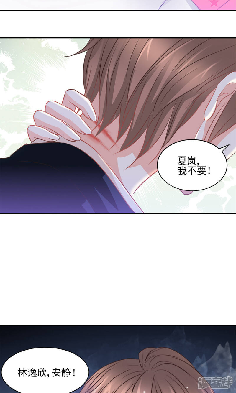 《完美恋人之末世少将求放过》第26话 第6页
