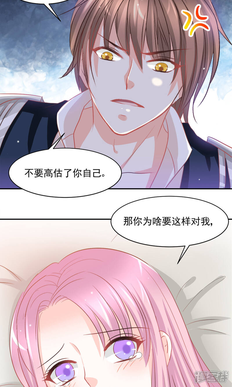 《完美恋人之末世少将求放过》第26话 第7页