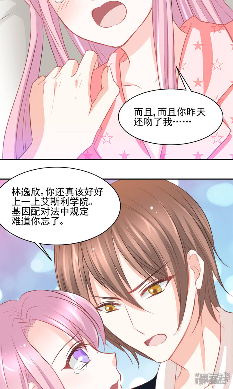 《完美恋人之末世少将求放过》第26话 第8页